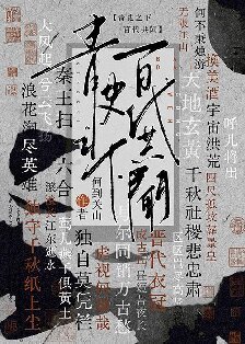 （历史同人）[历史直播]青史之下，百代共闻